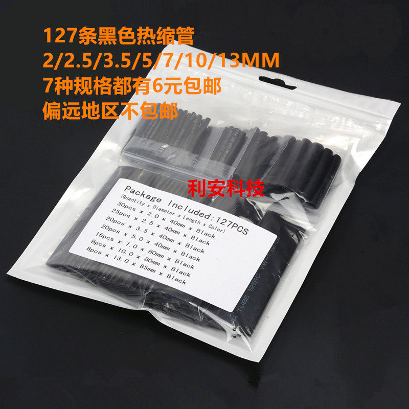 127PCS black environmentally friendly flame-retardant heat-shrink pipe suit bagged electrician rubberized fabric insulation shrinkage