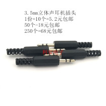 3 5mm stereo earphone plug wire type two-channel audio speaker plug 10