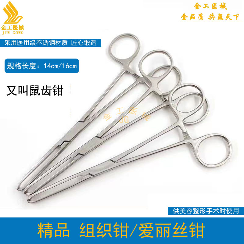 优质组织钳不锈钢提取钳子横纹鼠齿钳爱丽斯钳妇科宫颈有齿夹持钳