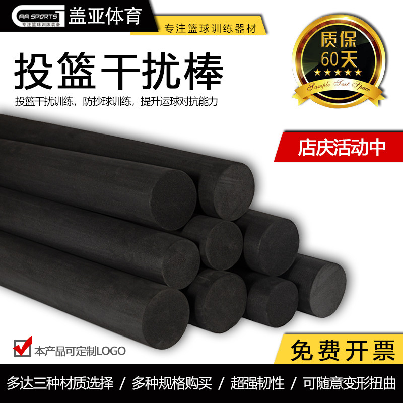 Basketball training interference stick confrontation training equipment shooting defense blocking equipment professional sports training institutions