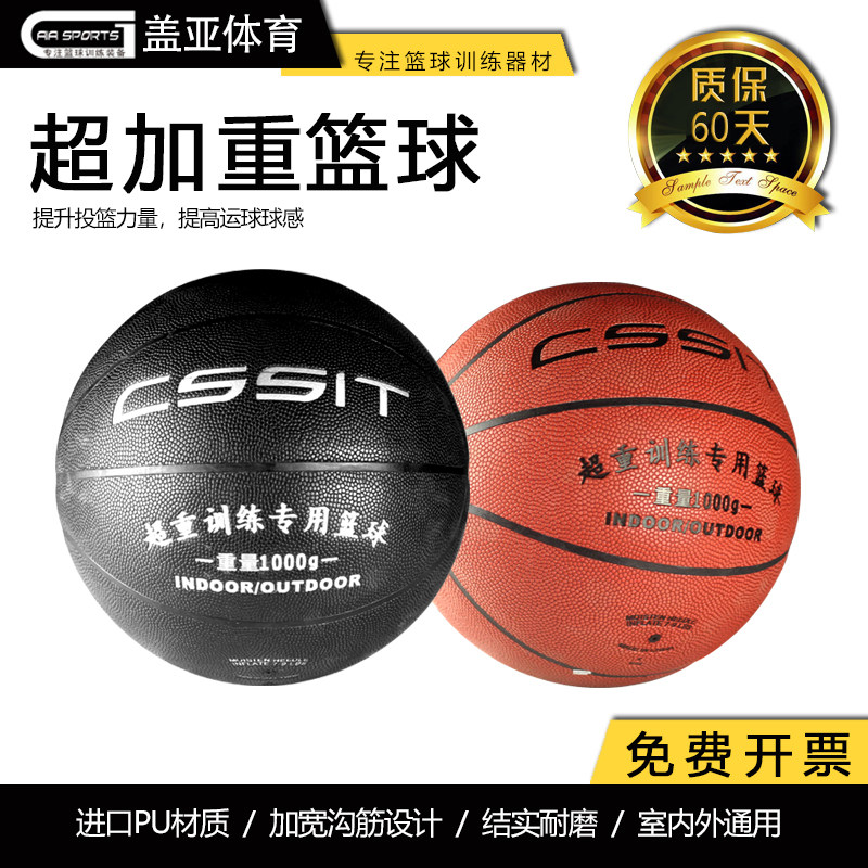 Basketball training equipment weight black 1KG coach overweight wear-resistant student dribbling training 1.5 kg kg