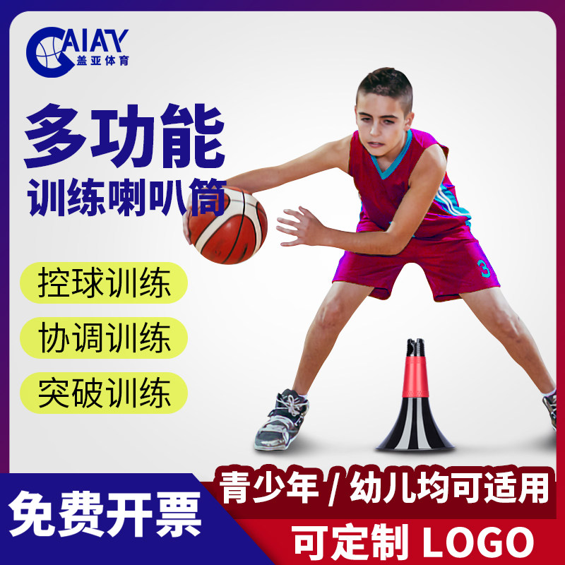 Basketball Training Assisted Equipment Multi-function Speaker Backer Ball Training and Control Taperbarrel Training Equipment