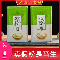 Yunnan 37 powder official flagship store 20 head authentic Wenshan special class pure field 7 ultra fine powder wild 500g