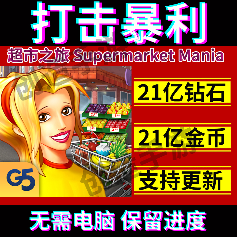 Crazy Supermarket Journey Ios Supermarket Mania 2.1 Billion Gold Coins Diamond Crystals No Computer Needed
