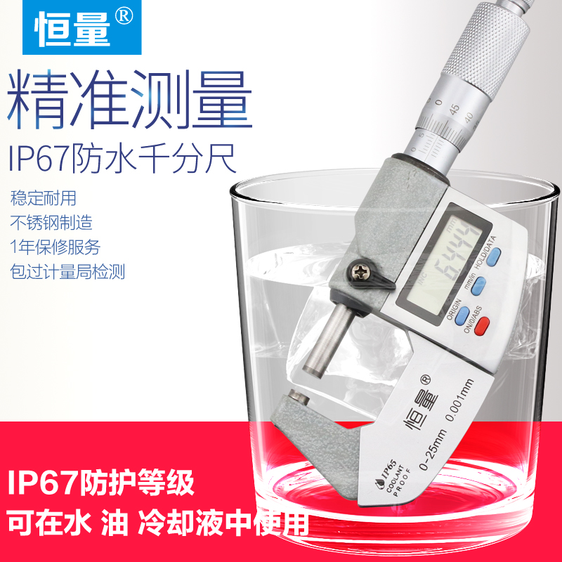 Constant waterproof digital micrometer Outer diameter micrometer 0-25 0 001mm electronic micrometer High precision micron