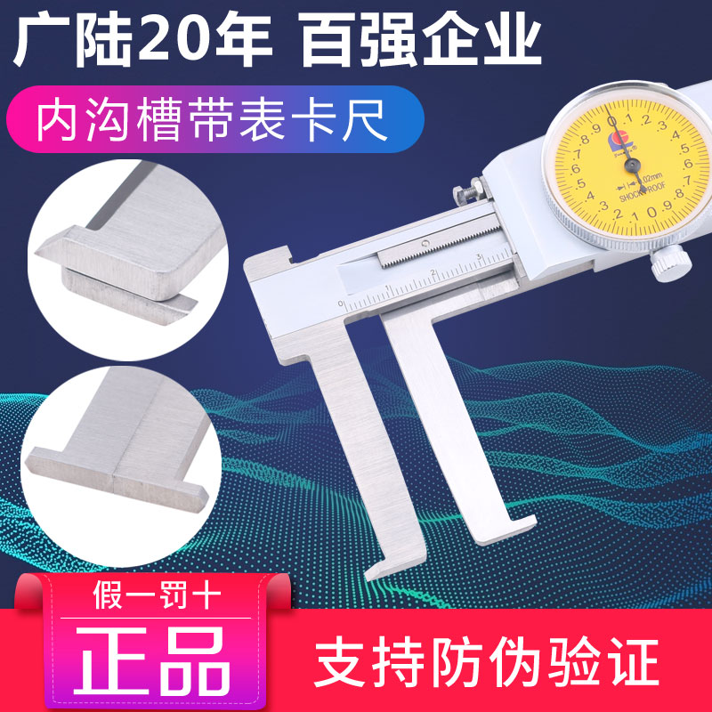 Guanglu belt table inner groove caliper cutter head flat head 150 200 300mm dial groove pointer caliper groove width