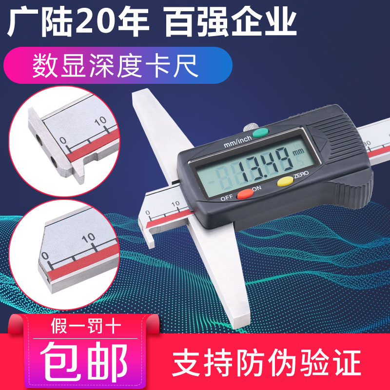 Guanglu digital display depth caliper single hook with hook depth ruler 0 01mm double hook electronic depth vernier caliper