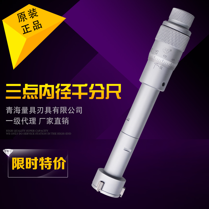 Qinghai Qingquantity three-point inner diameter micrometer three-claw inner hole measuring 6-150mm0 005 high-precision inner circle measuring ruler
