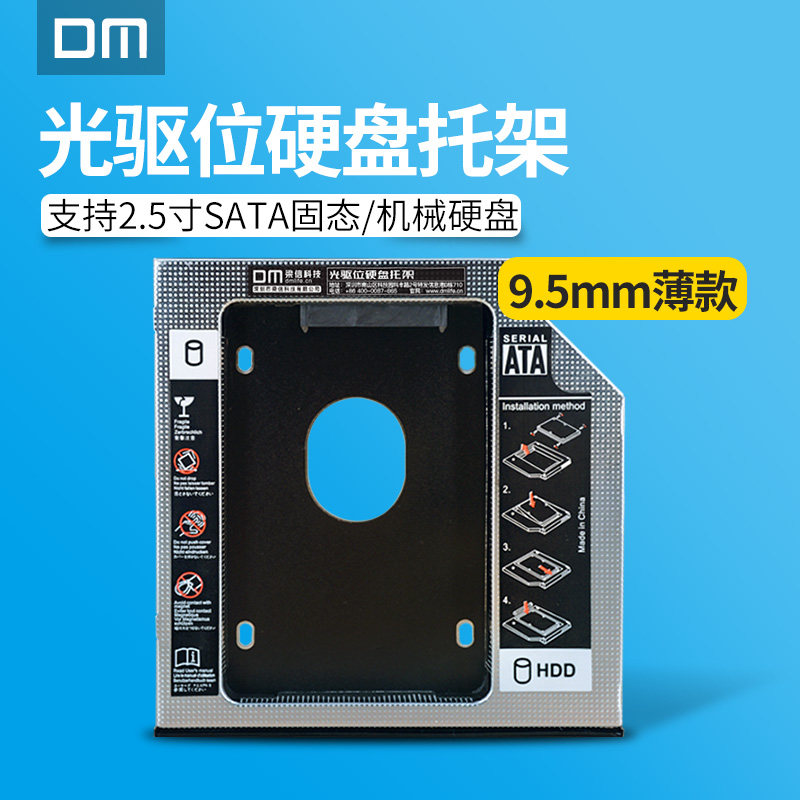 DM Tai mai Hard disc Laptop Holder laptop computer with mechanical ssd solid hard disc holder box 9 5mm