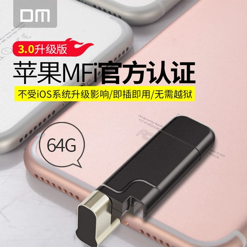 DM 64GU Disk 3.0 High -Speed ​​Creative Apple Внешний контейнер для памяти USB3