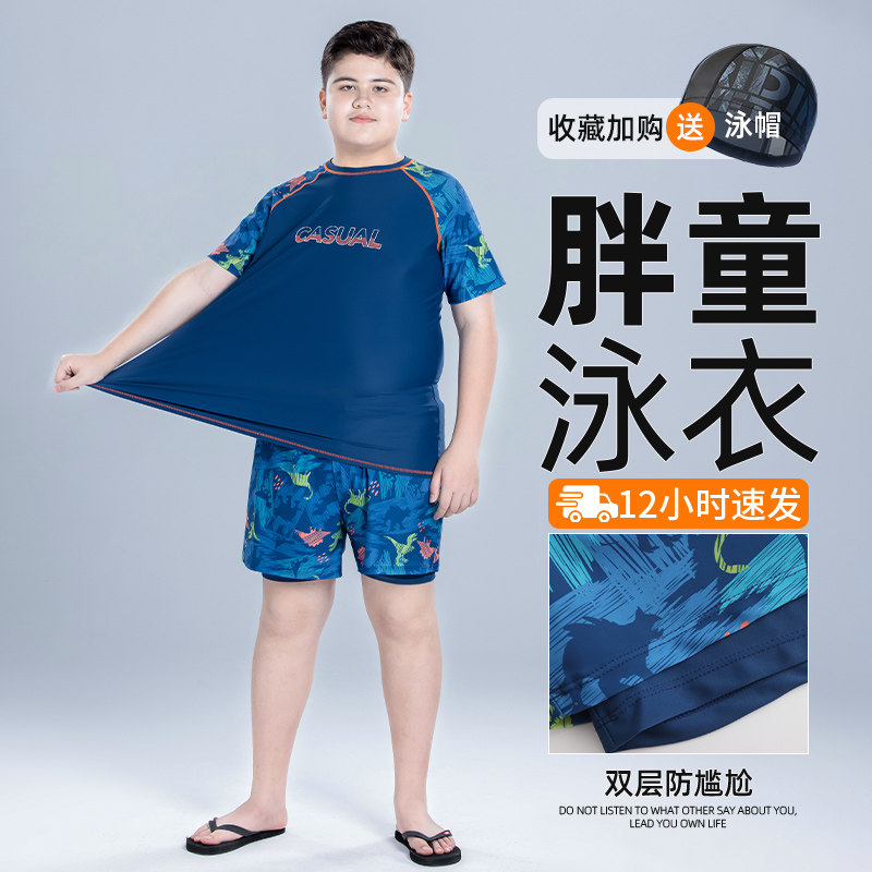 胖童泳衣男分体式泳装青少年胖男童游泳训练服中大童胖孩大码泳裤有哪些选购要点?-泳衣裤-淘宝好物网