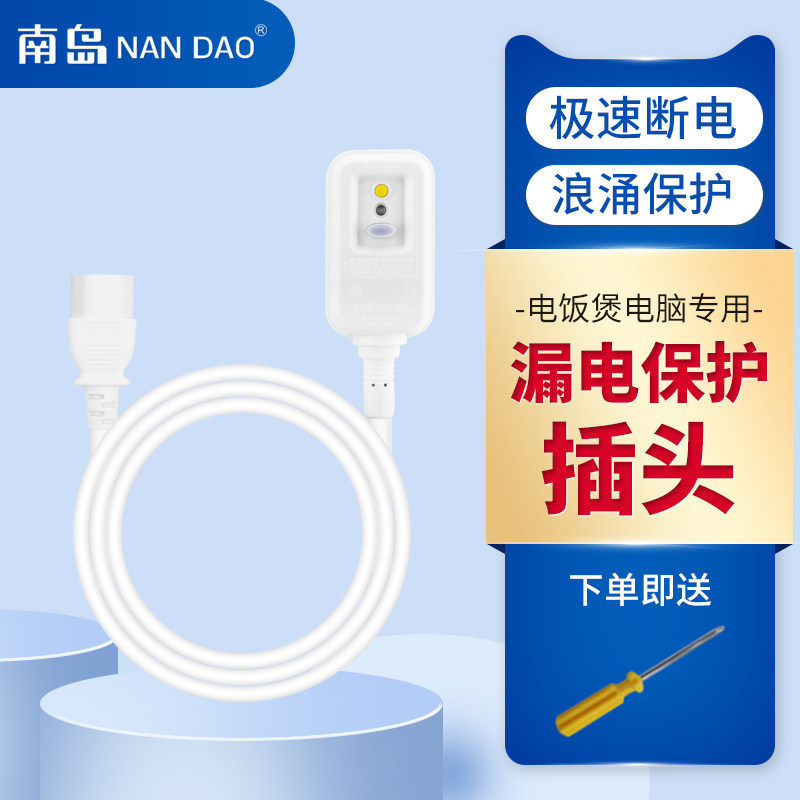 South Island Leakage Protection Plug 10A Character Tail Rice Cooker Three-Hole Power Cord Computer Cable Plug Anti-Surge