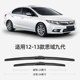 ເຫມາະສໍາລັບ Dongfeng Honda ຮຸ່ນທີ 9 Civic 9 wipers 12 ຮຸ່ນທີ 9 ຮຸ່ນທີ 9 ເຄິ່ງ 9.5 ແຖບ 13 ປີ wiper 14 ຊິ້ນ 15