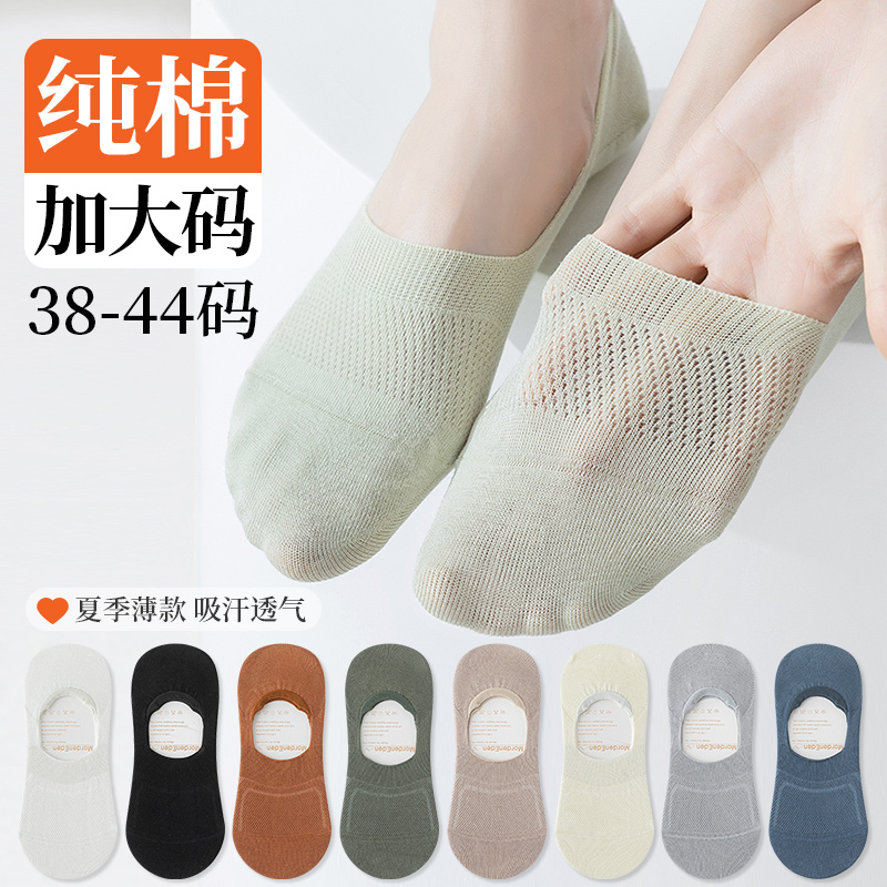 Women's Large Size Non-Slip No-Show Socks, Size 41, Summer Thin Style, Size 43 Short Socks, Pure Cotton, Low-Cut Invisible Socks, Size 42, Large Foot Socks