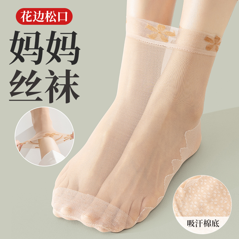 Mom's Short Stockings for Women, Summer Loose Socks, Postpartum Socks, Large Size, Ultra-Thin, Anti-Snag, Mid-Calf, Wide Opening, Socks for Pregnant Women and the Elderly