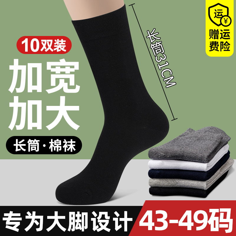 Men's Pure Cotton Large Size Long Socks 45 Large Size 48 Autumn and Winter Mid-Calf 44 Odor-Resistant Sweat-Absorbent 46 for Wide Feet 47 Long Socks