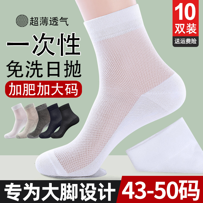 Disposable Socks for Men, Large Size, Ultra-Thin Mid-Calf Socks for Summer, Lazy Travel, No-Wash, Daily Use, Extra Large Long Socks