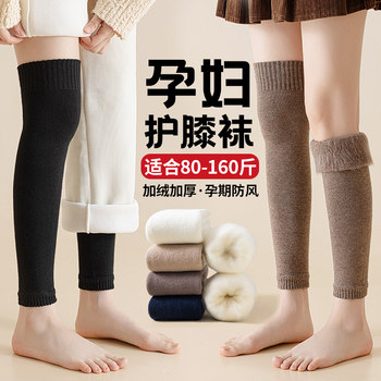 Maternity socks, women's autumn and winter thigh-high knee socks, large size fat mm knee socks, non-attached feet, velvet thickened stockings