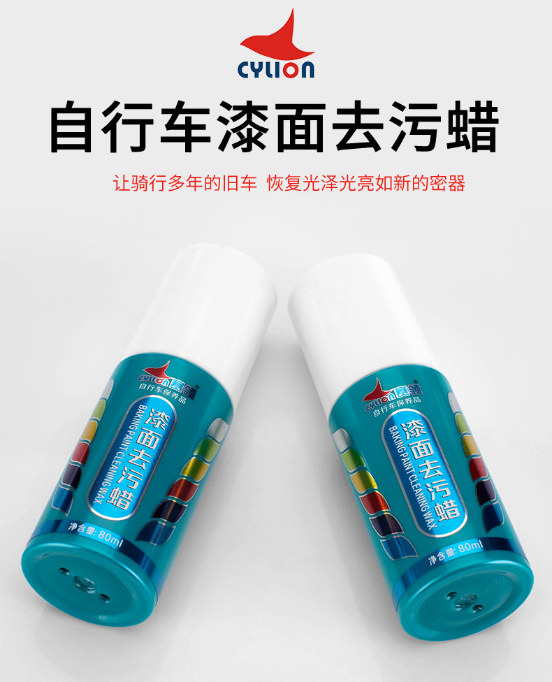 Смазочное масло 赛领cylion山地自行车漆面去污蜡车身烤漆上光保养蜡