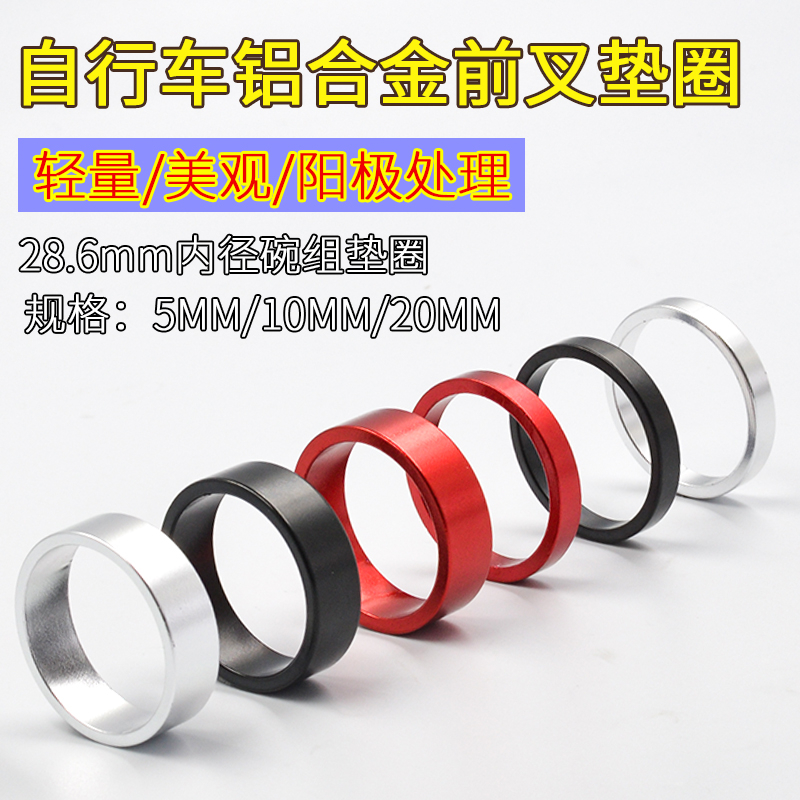 Step bike front fork wrist set washer 28 6 washer black silver mountain bike road bike