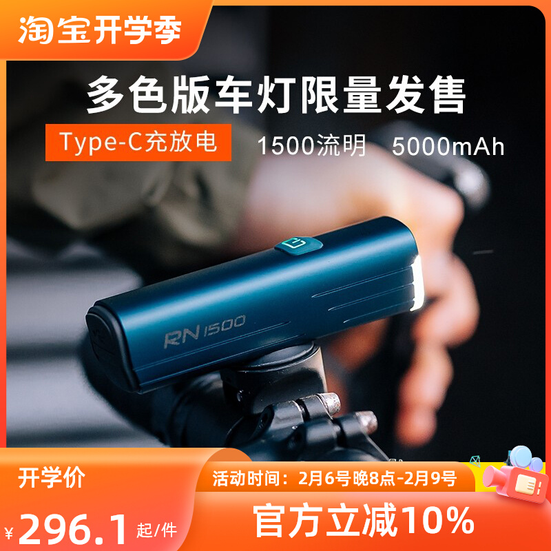 Mai Extremely Dazzling Bike Front Light Night Riding Road Ride Front Light Car Front Light Mountain Bike Lights Multi Color Lights RN1500 