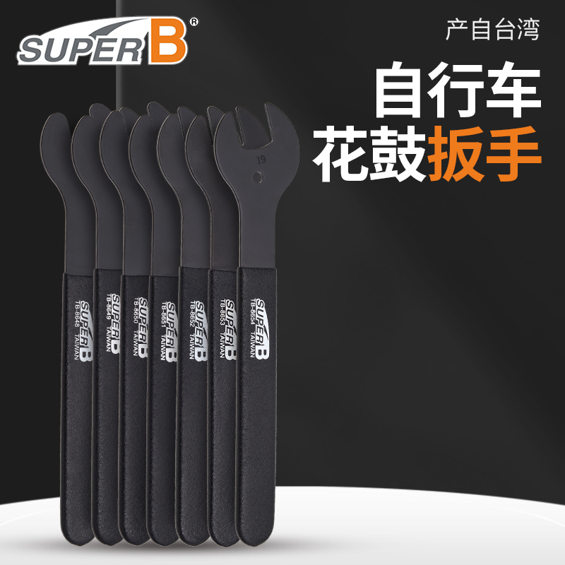 Fidelity SUPER B Bicycle flower drum sheet opening wrench 13 14 15 16 17 17 19MM 19MM