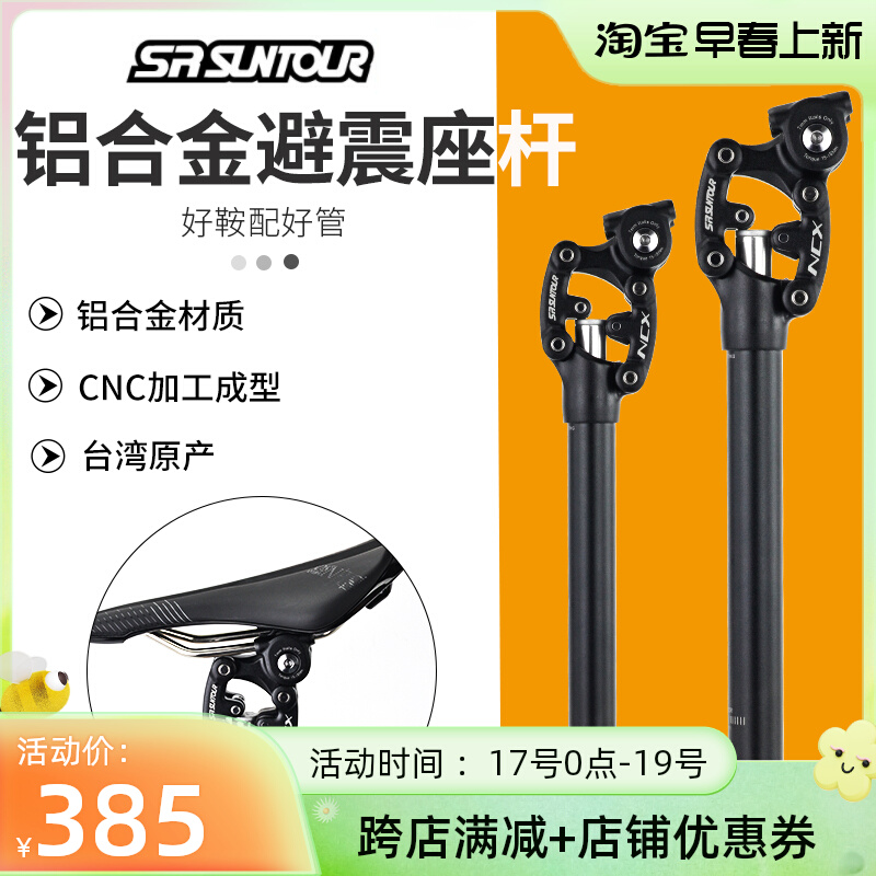 suntour Taiwan trio-proof sitting tube NCX damping mountain bike sitting tube 27 2 31 6 folding car seat tube 