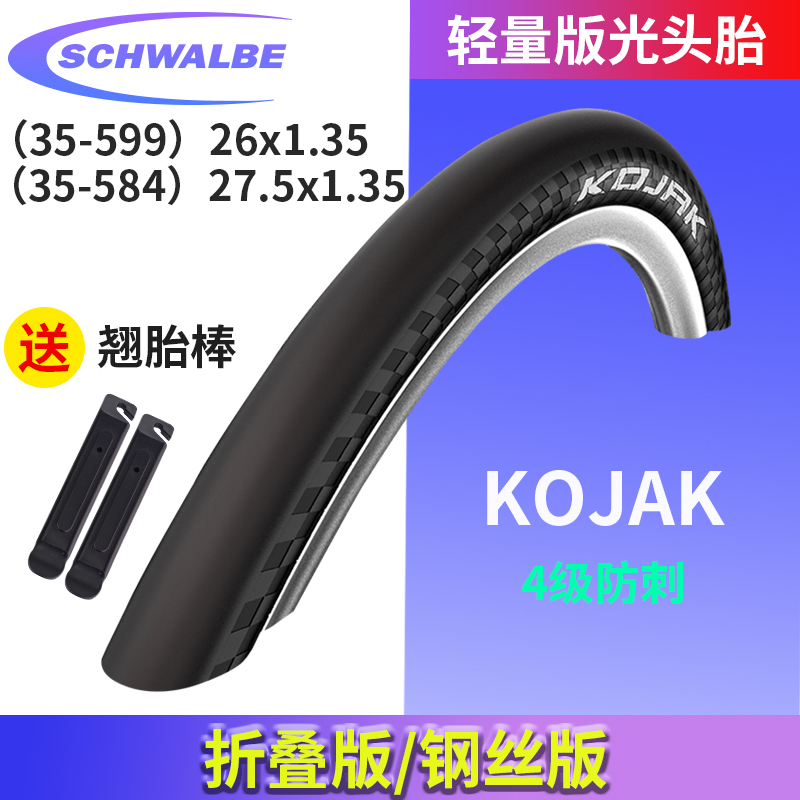 World Heritage Schwalbe KOJAK 26 27 5 Rollerbike High Speed Sting Resistant Pure Bald Head Tire Outer Tire