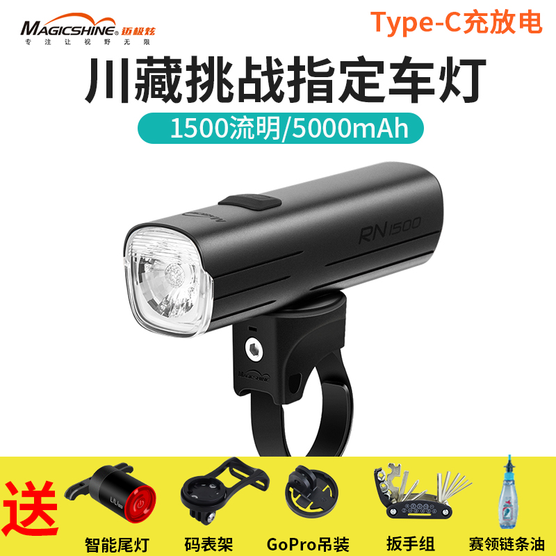 magicshine Magicshine Bicycle Lights Head Lights Charging Strong Light Mountain Climbing Light anti-dazzling RN1200