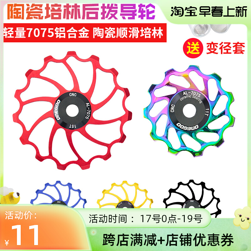Mountain Road Bike Rear Dial Guide Wheel Ceramic Peering Shaft 11T13T15T Teeth Transmission Pinion Accessories 