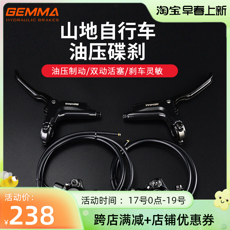 Taiwan GEMMA Mountain Bike Bike Oil Brake Kit Brake Bilateral Brake Double Drive Oil Pressure Disc Brake 