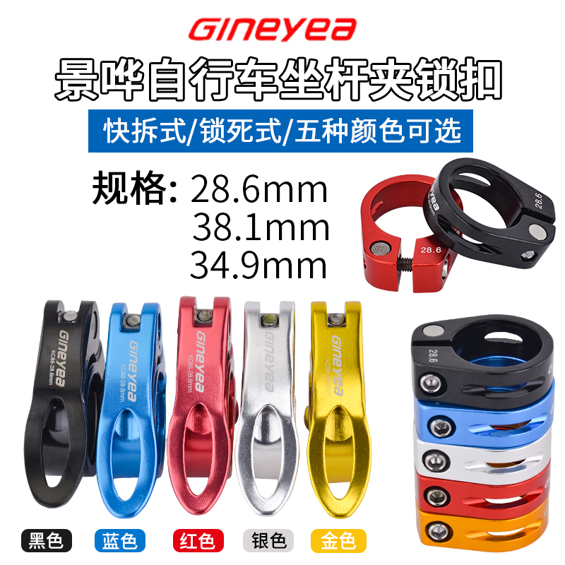 View Ye 28 6 34 9 31 8 Mountain Road Bike Quick Detached Seat Pole Clips Lockable Dead Sitting Pipe Clip