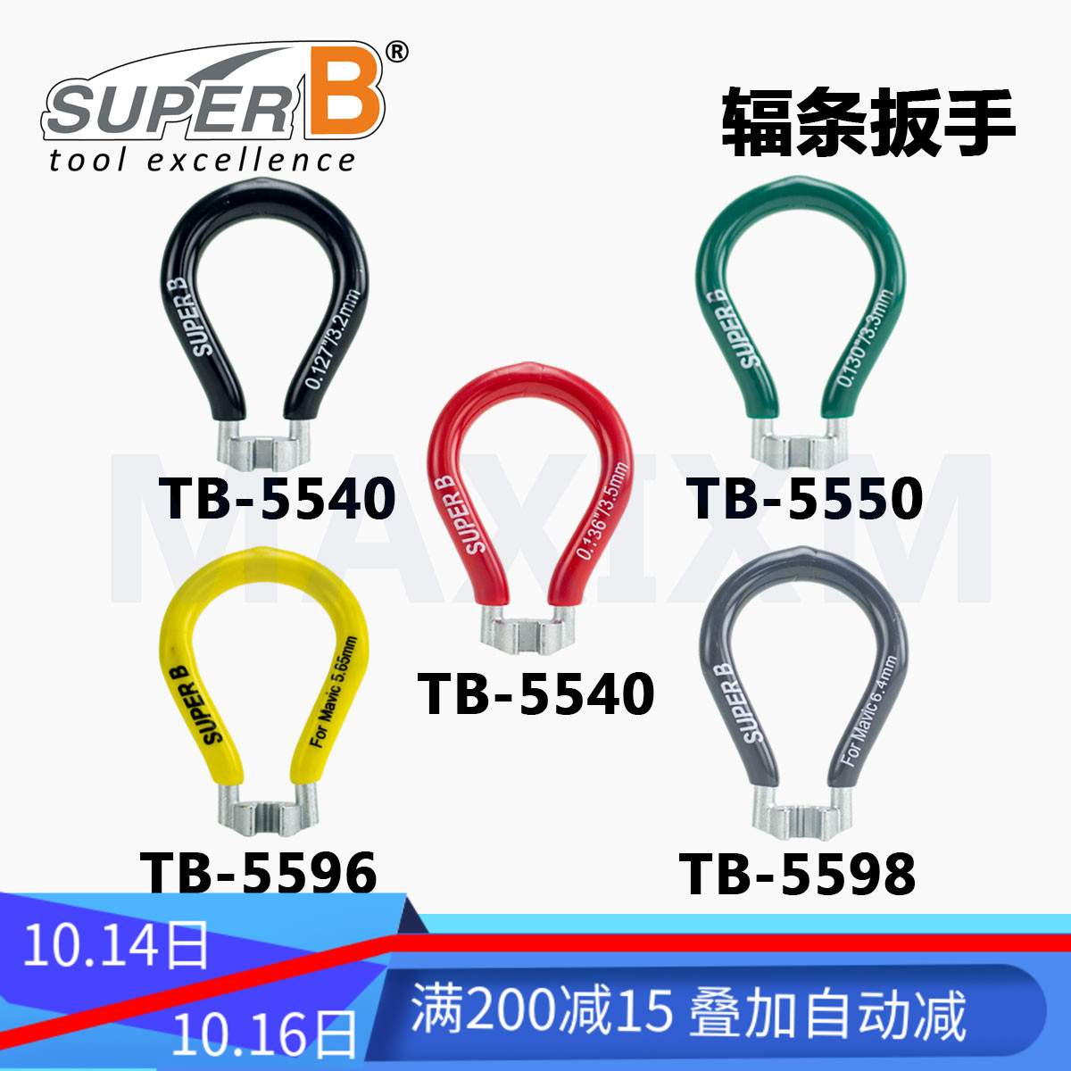 Pay loyalty to SUPER B Radiation Wrench MAVIC Fulcrum 3 23 3 3 45m Wheel Tool