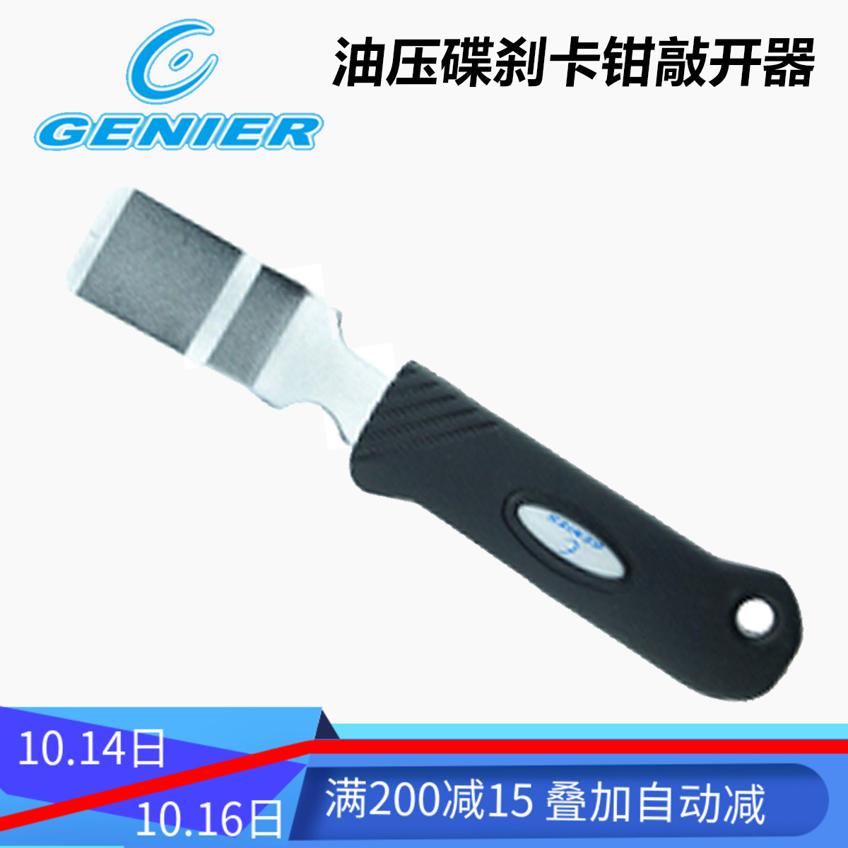 Taiwan GENIER Bicycle Tools Hydraulic Hydraulic Hydraulic Disc Brake Caliper Knocker B806070
