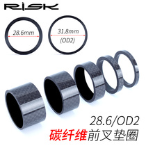 RISK公路自行车28.6mm 31.8mm前叉碗组碳纤把立垫圈OD2垫环碳纤维