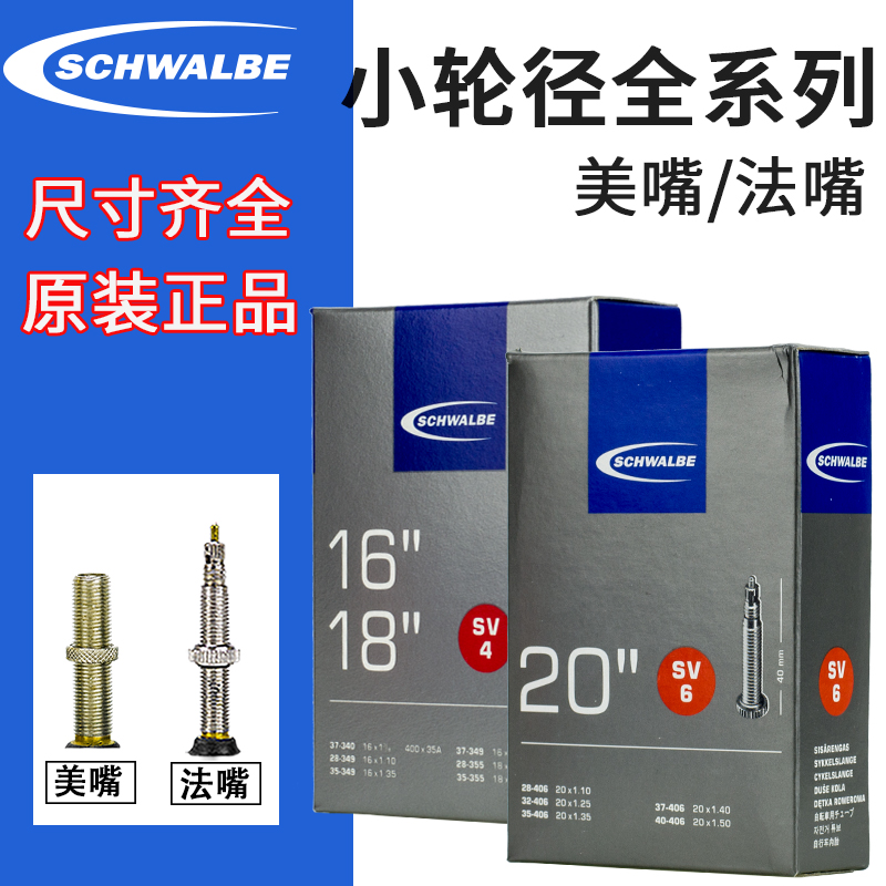 SCHWALBE small wheel diameter 12-24 inch bicycle beauty mouth inner tube Wheelchair inner tube