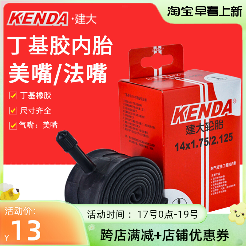 Kenda building large bike folding car inner tube 14 16 inch 1 2 5 1 5 2125 Mouth Mouth 