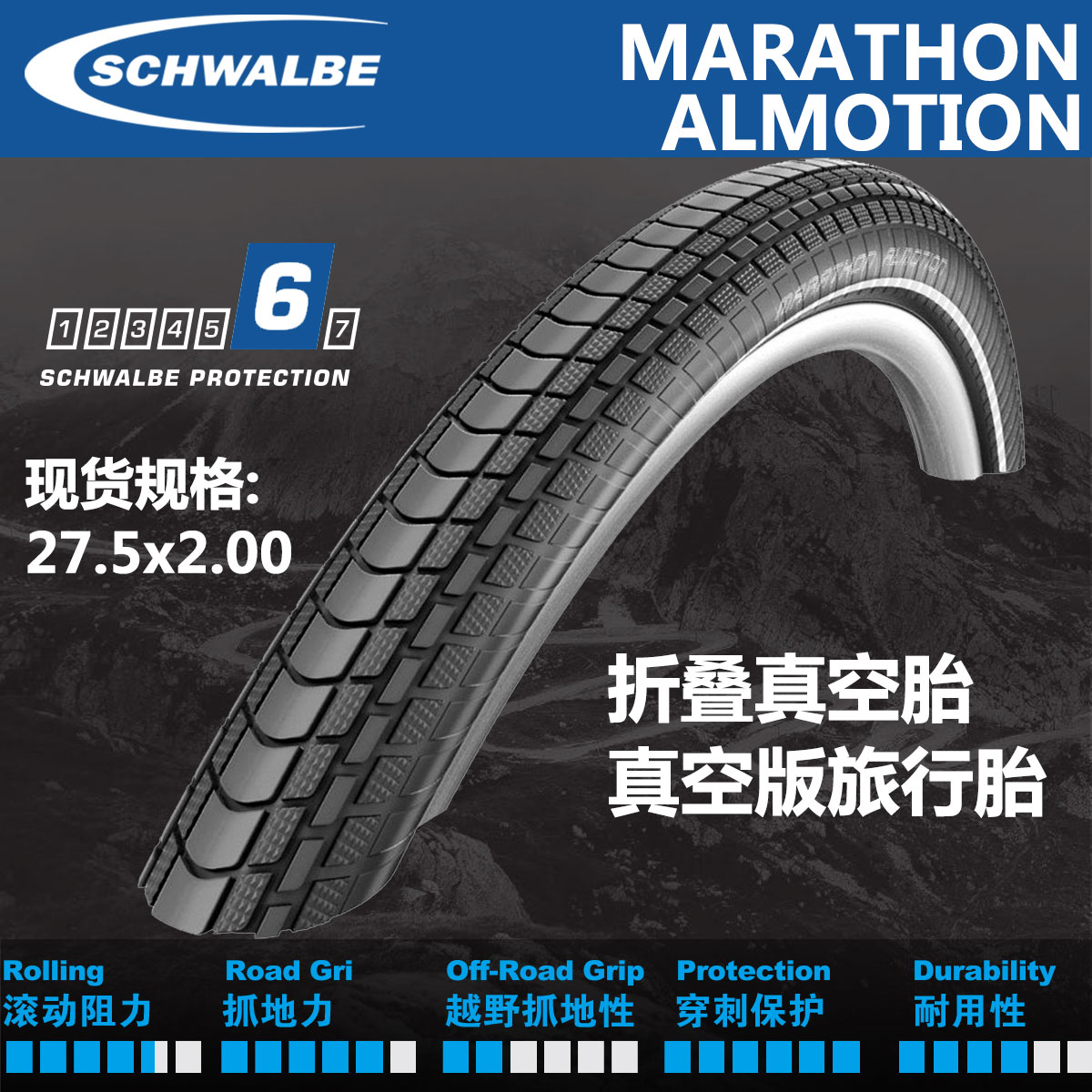SCHWALBE MARATHON ALMOTION 27 5*2 0 Vacuum travel tire