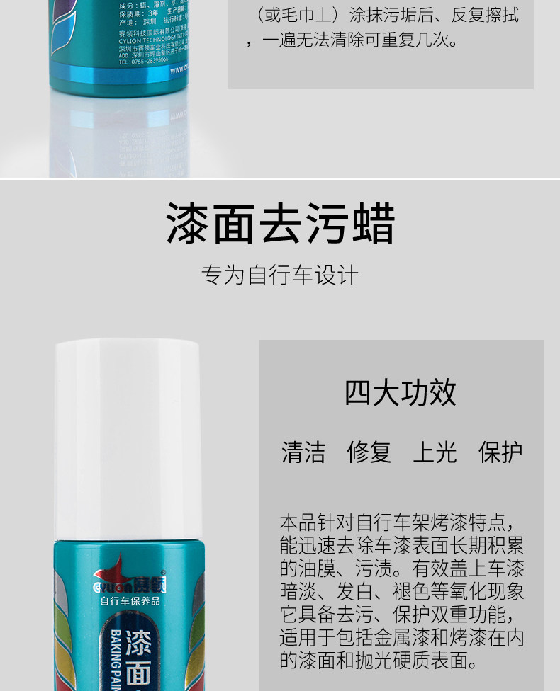 Смазочное масло 赛领cylion山地自行车漆面去污蜡车身烤漆上光保养蜡