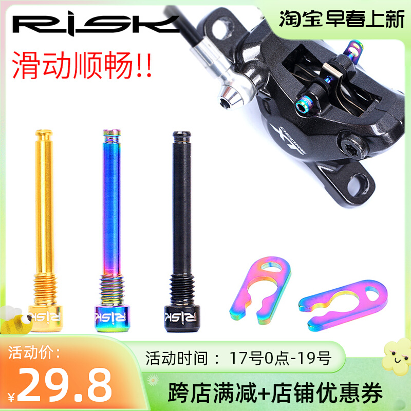 RISK mountain bike XTR oil disc threaded bolt XT brake holder to make sheet TC4 titanium alloy snap spring 