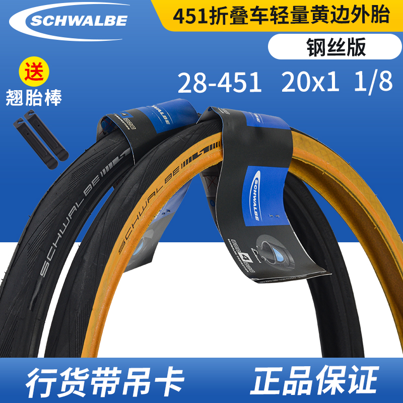 Schwalbe Shiwen 451 outer tire 28-451 20x1 1 8 retro small wheeler yellow black border stab tire-Taobao