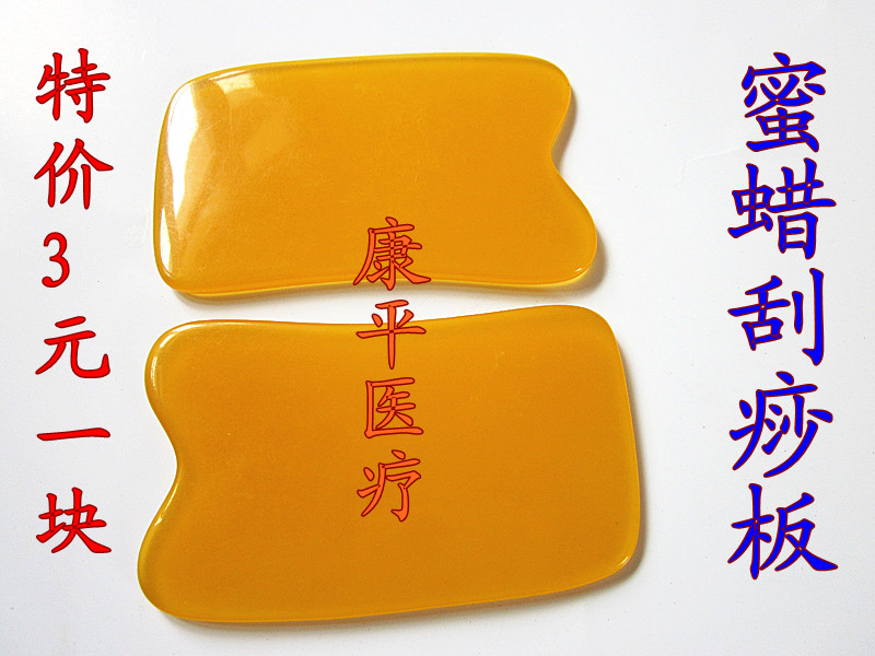 刮出来面部身体刮痧板蜜蜡刮痧板刮痧板
