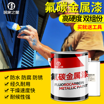 Fluorocarbon paint door paint paint anti-corrosion anti-rust iron paint falling drying paint