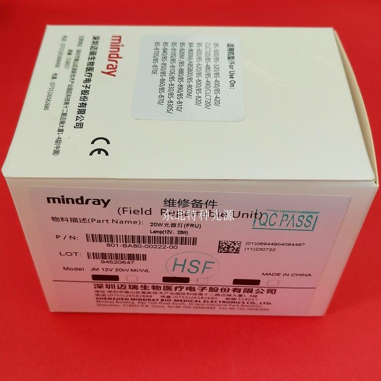 原装迈瑞BS400 BS420 BS380 BS320 BS800 生化分析仪灯泡JM12V20W