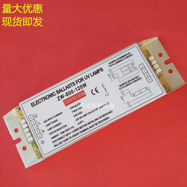 紫外线灯专用镇流器ZW-800-120W 120W镇流器 杀菌灯镇流器