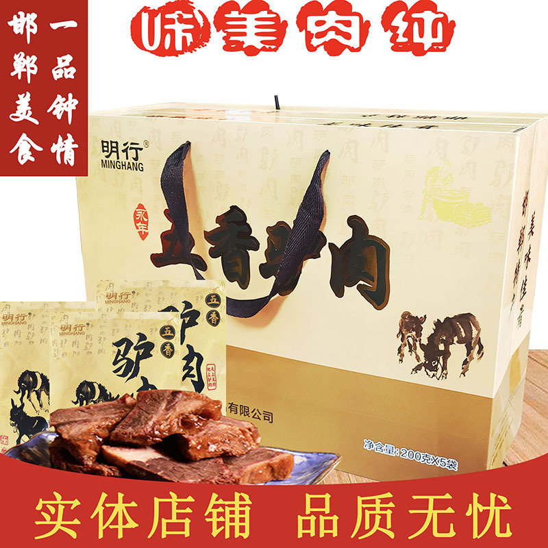 Yongnian Donkey Meat, Guangfu Donkey Meat, Cooked Braised Meat, Hebei Specialty, Mingxing Five-Spice Donkey Meat, 200g*5 Bags Gift Box Set