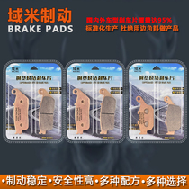 Yumi ceramic brake pads are suitable for Loncin Promise 500R AC 500 525DS 650DS CR9 disc brake pads