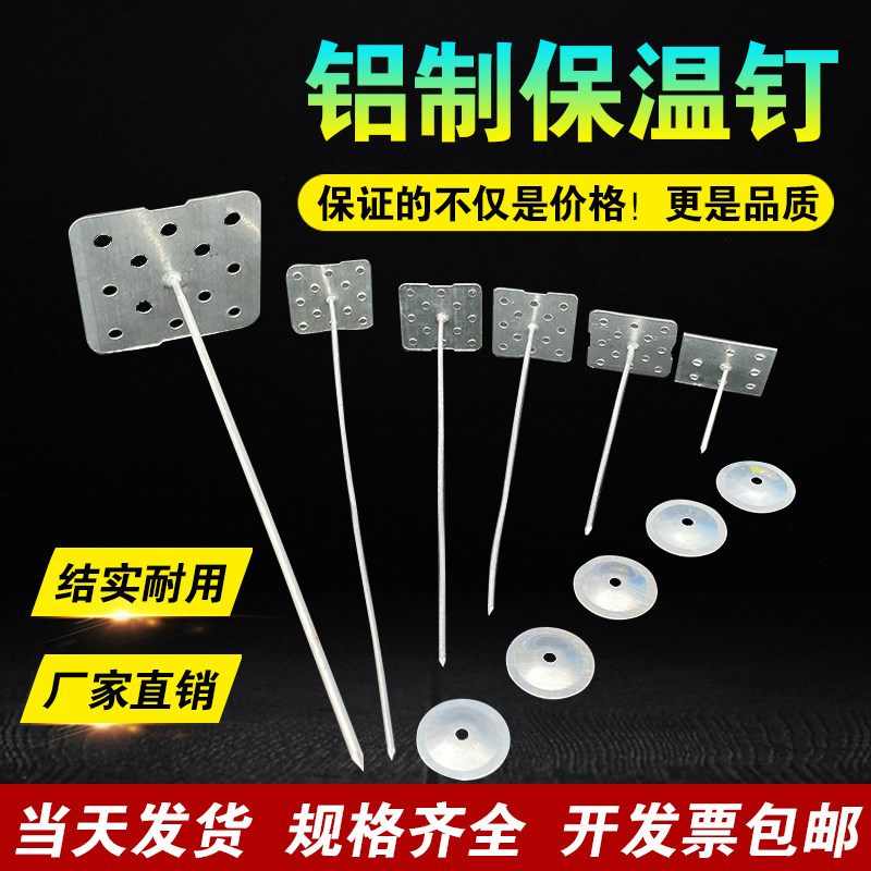 Aluminum Insulated Nail self-adhesive rock wool glass nail fixing nail central air conditioning duct Split Nail Aluminum Anchorage Nail-Taobao