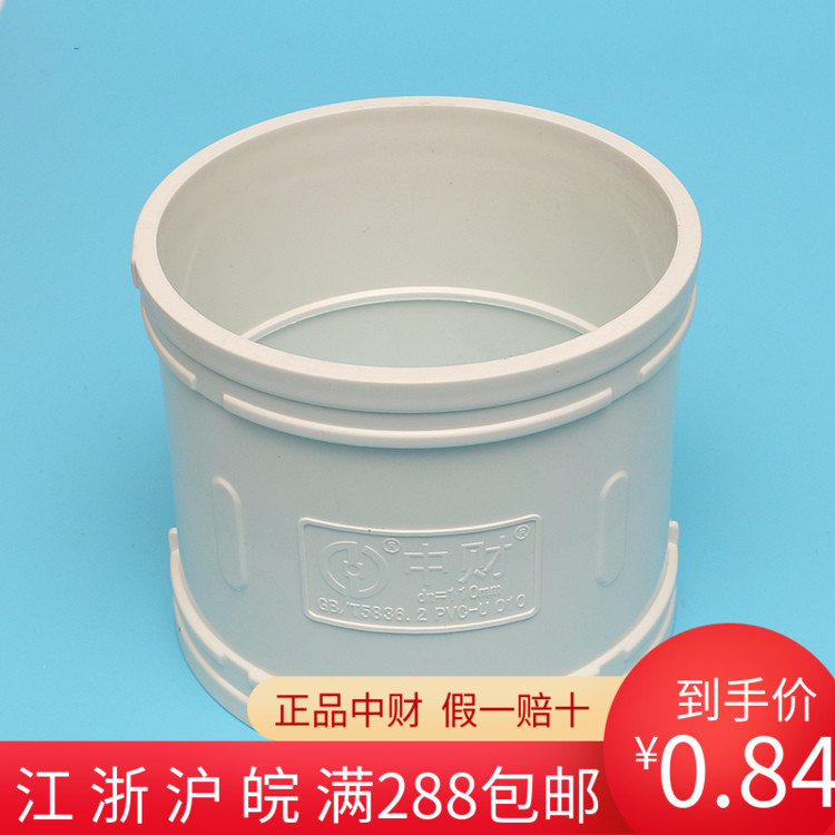 Direct pipe hoop for sewerage pipe fittings for CFC drainage pipe D50 75 110 160