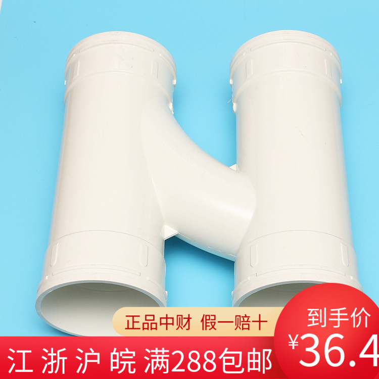 PVC drainage pipe fittings 160*110 110*75 75*75 H pipe(integrated)